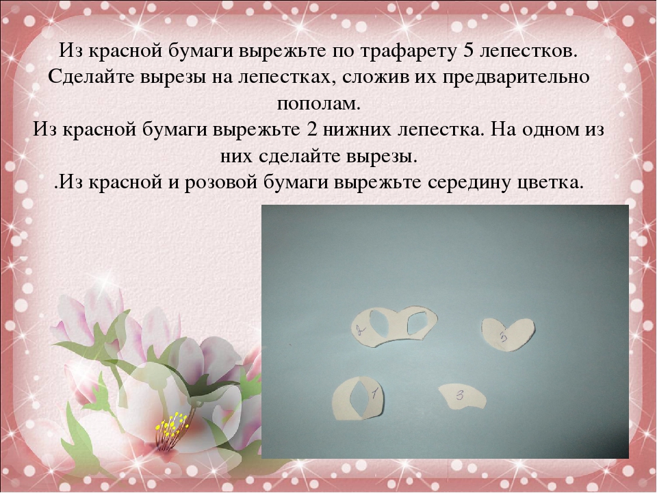 Мастер- класс "Аленький цветочек"