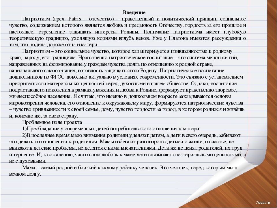 «Нравственно-патриотическое воспитание дошкольников в современных условиях» Проект.