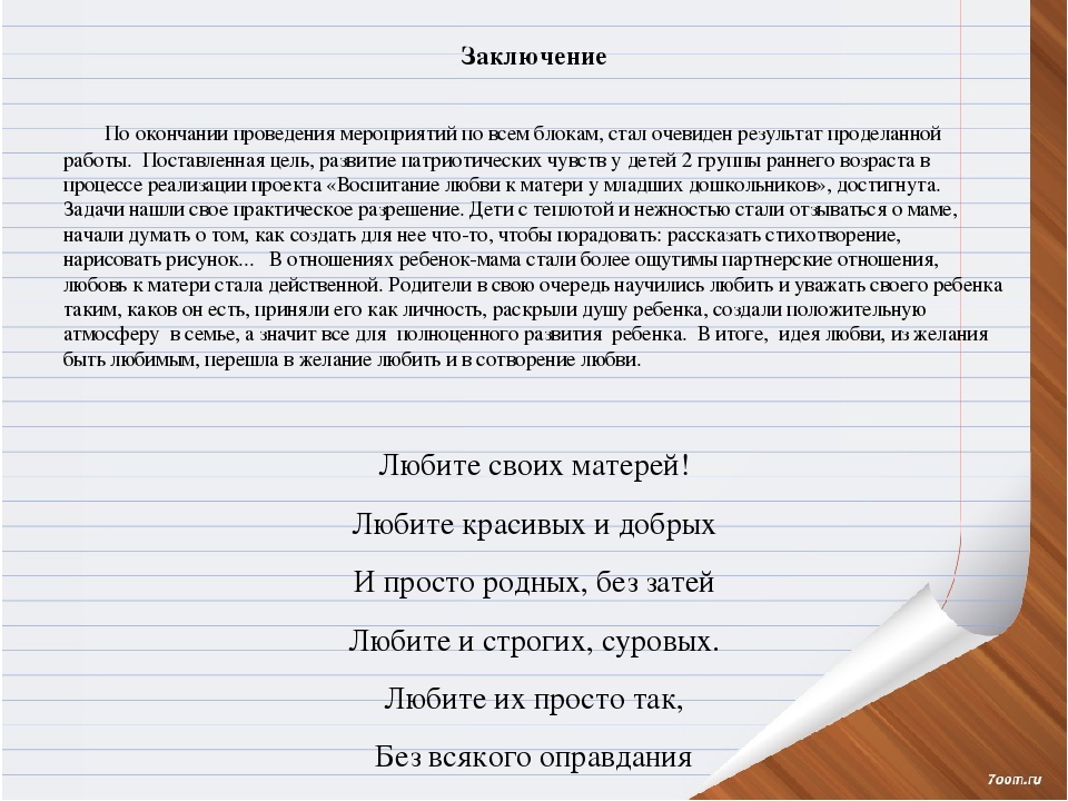 «Нравственно-патриотическое воспитание дошкольников в современных условиях» Проект.
