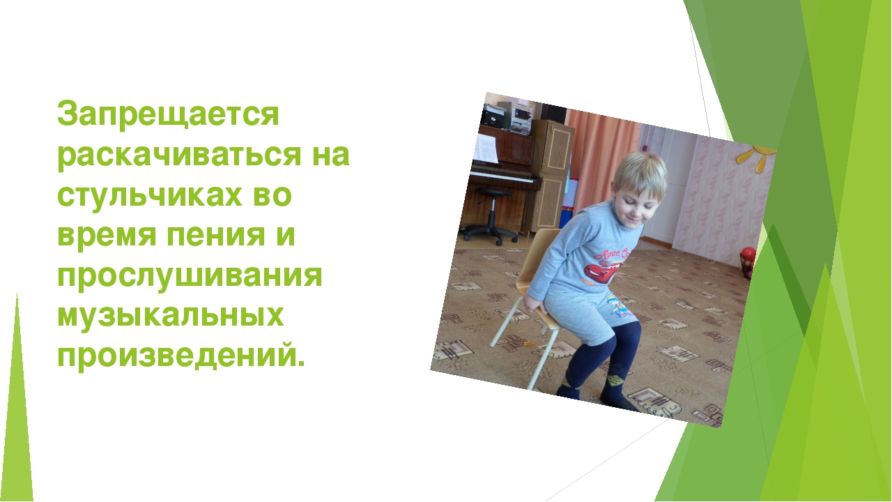 Презентация на тему "Техника безопасности в музыкальном зале"