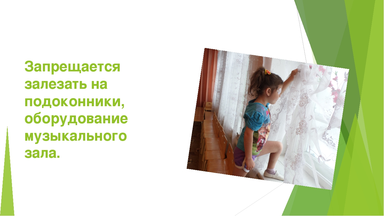 Презентация на тему "Техника безопасности в музыкальном зале"