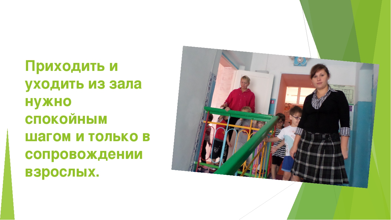 Презентация на тему "Техника безопасности в музыкальном зале"