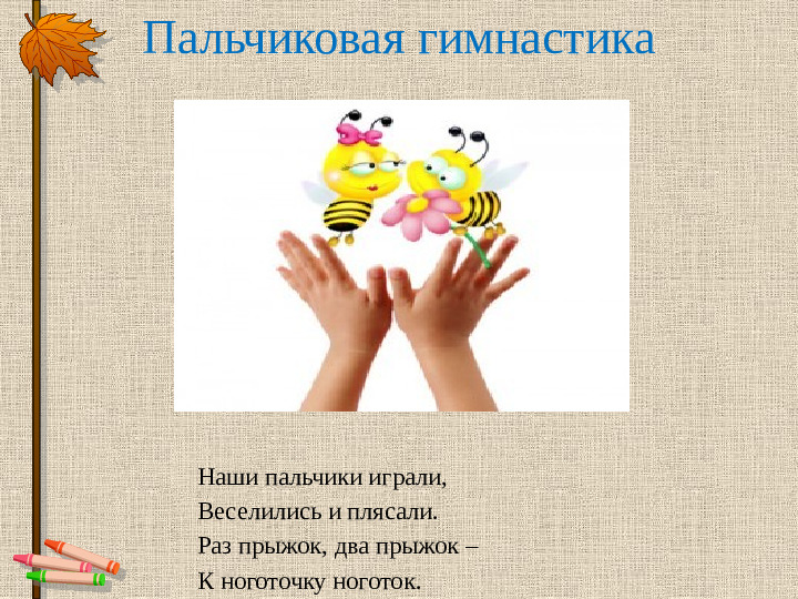 Презентация по теме "Что из чего, для чего" по курсу "Моя математика" (подготовка к школе)