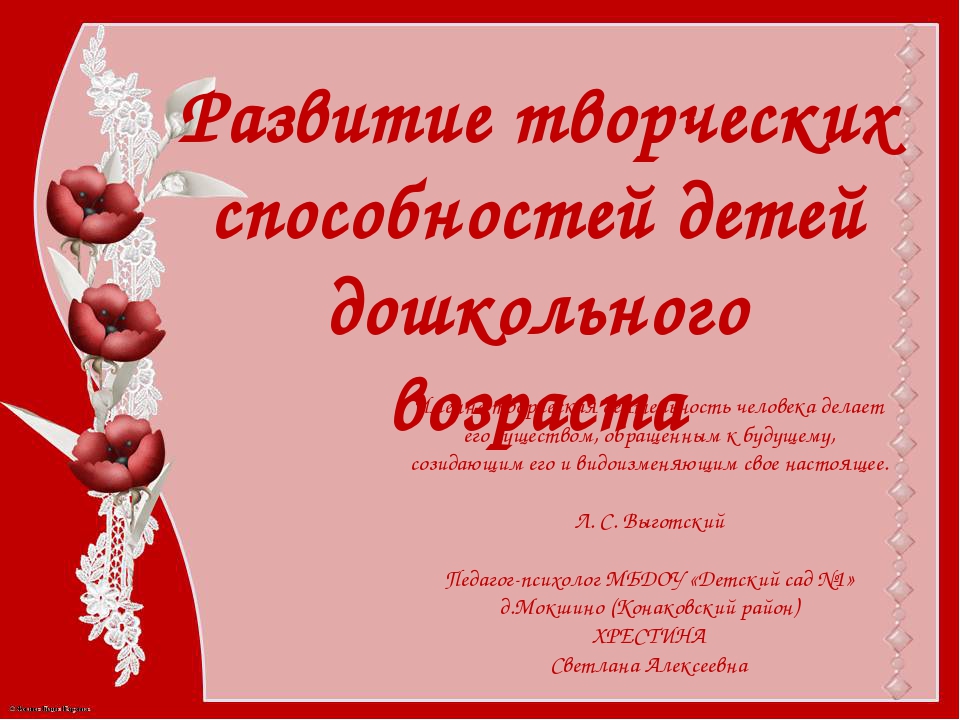 Презентация "Развитие творческих способностей дошкольников"