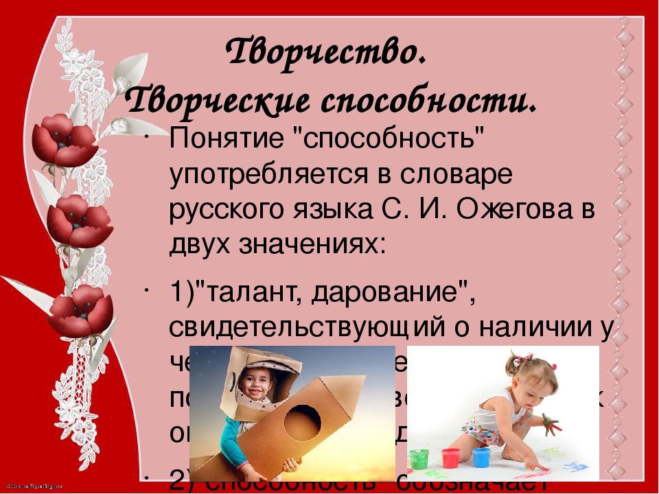 Презентация "Развитие творческих способностей дошкольников"