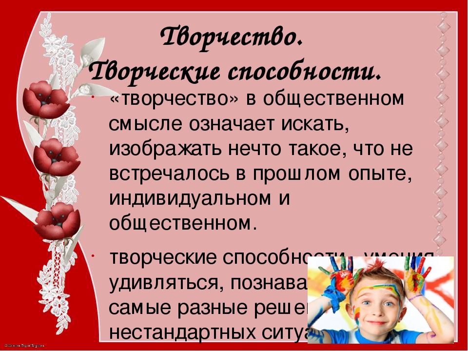 Презентация "Развитие творческих способностей дошкольников"