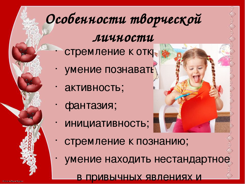 Презентация "Развитие творческих способностей дошкольников"