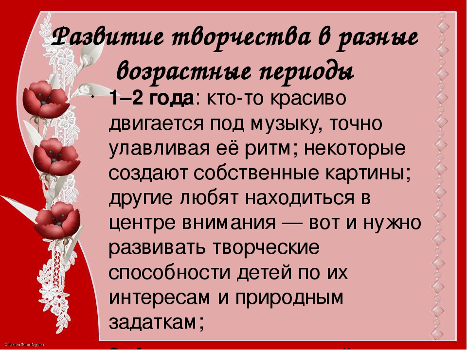 Презентация "Развитие творческих способностей дошкольников"