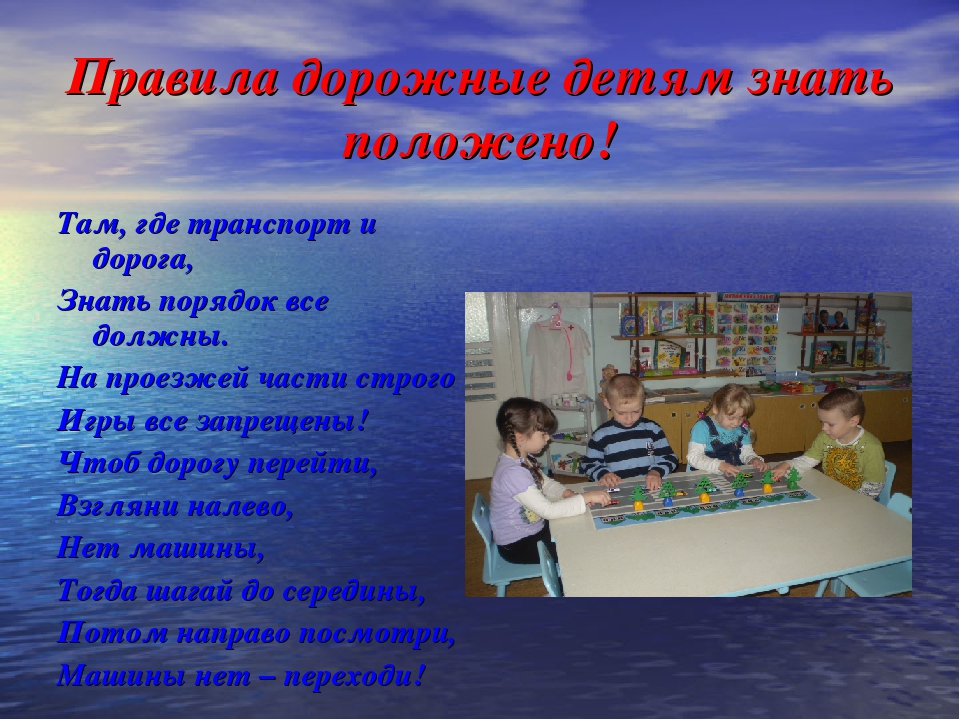 Презентация "Правила дорожные детям знать положено"