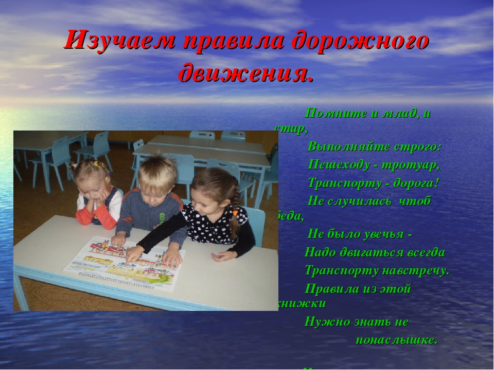 Презентация "Правила дорожные детям знать положено"
