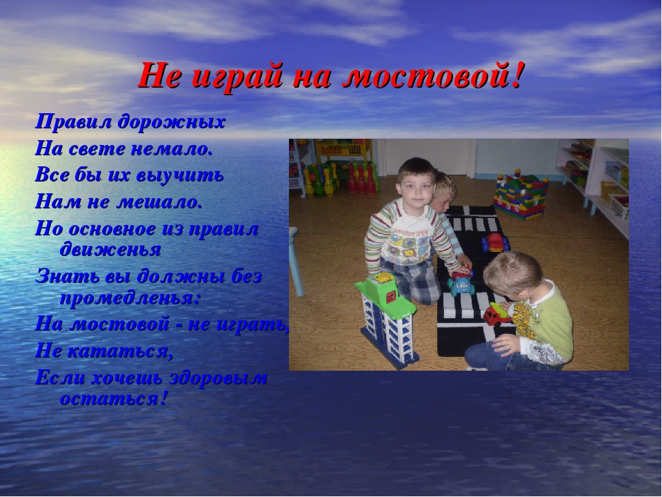 Презентация "Правила дорожные детям знать положено"