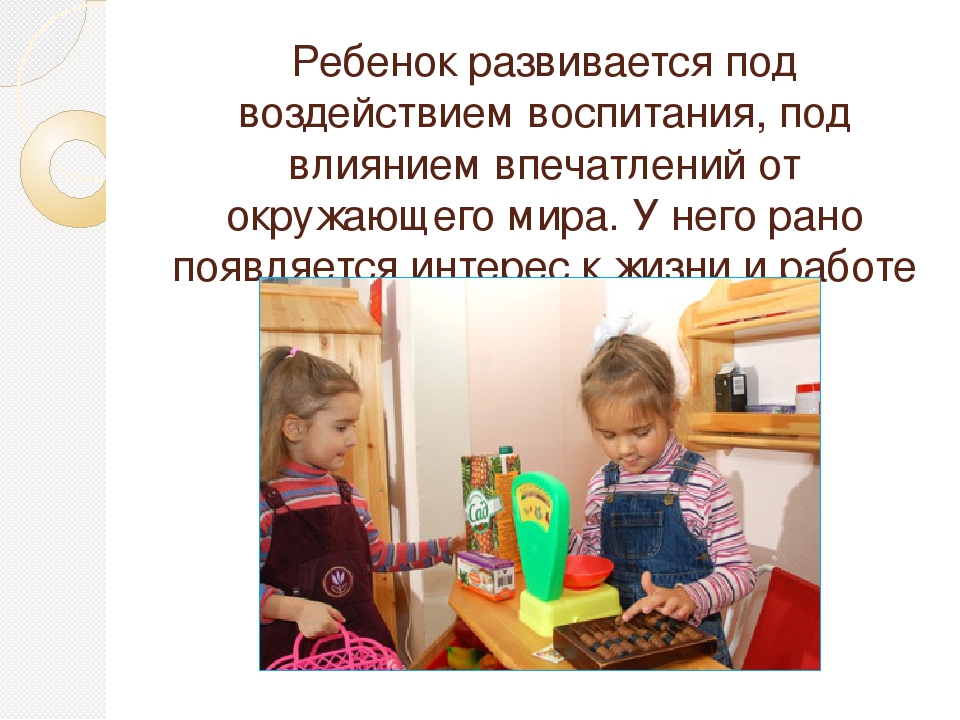 Презентация "Руководство и сопровождение сюжетно - ролевой игрой"