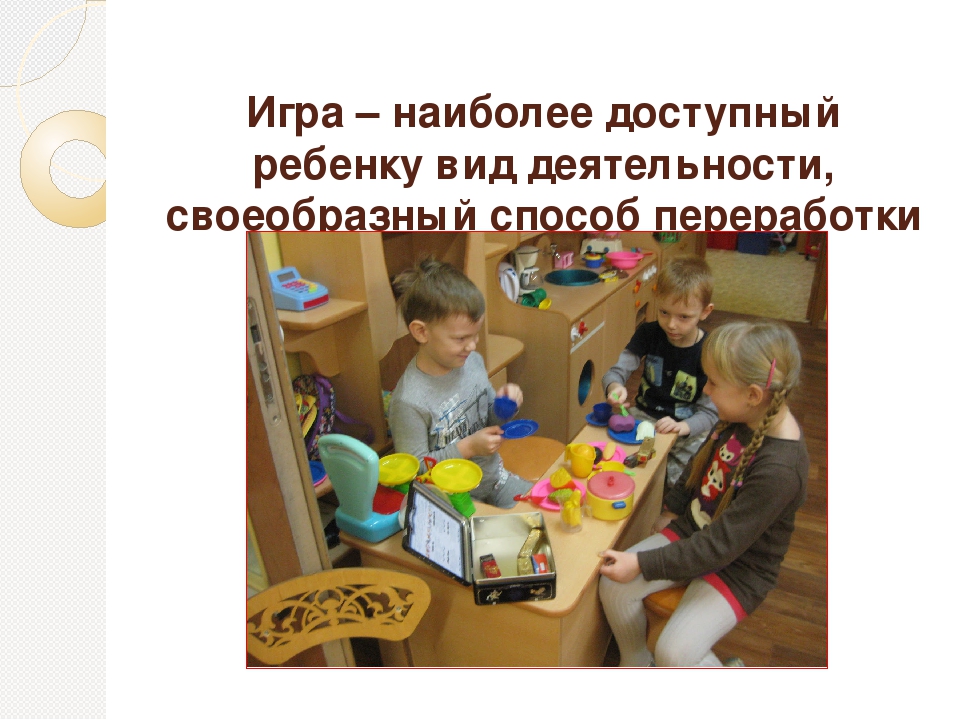 Презентация "Руководство и сопровождение сюжетно - ролевой игрой"