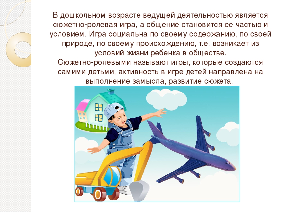 Презентация "Руководство и сопровождение сюжетно - ролевой игрой"
