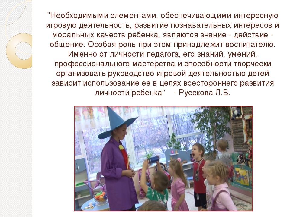 Презентация "Руководство и сопровождение сюжетно - ролевой игрой"