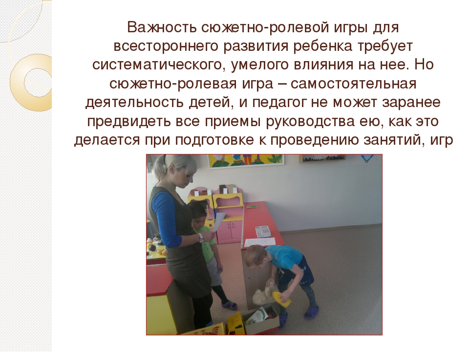 Презентация "Руководство и сопровождение сюжетно - ролевой игрой"