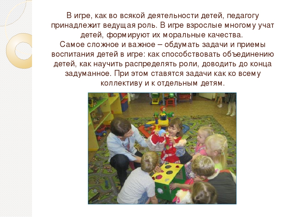 Презентация "Руководство и сопровождение сюжетно - ролевой игрой"
