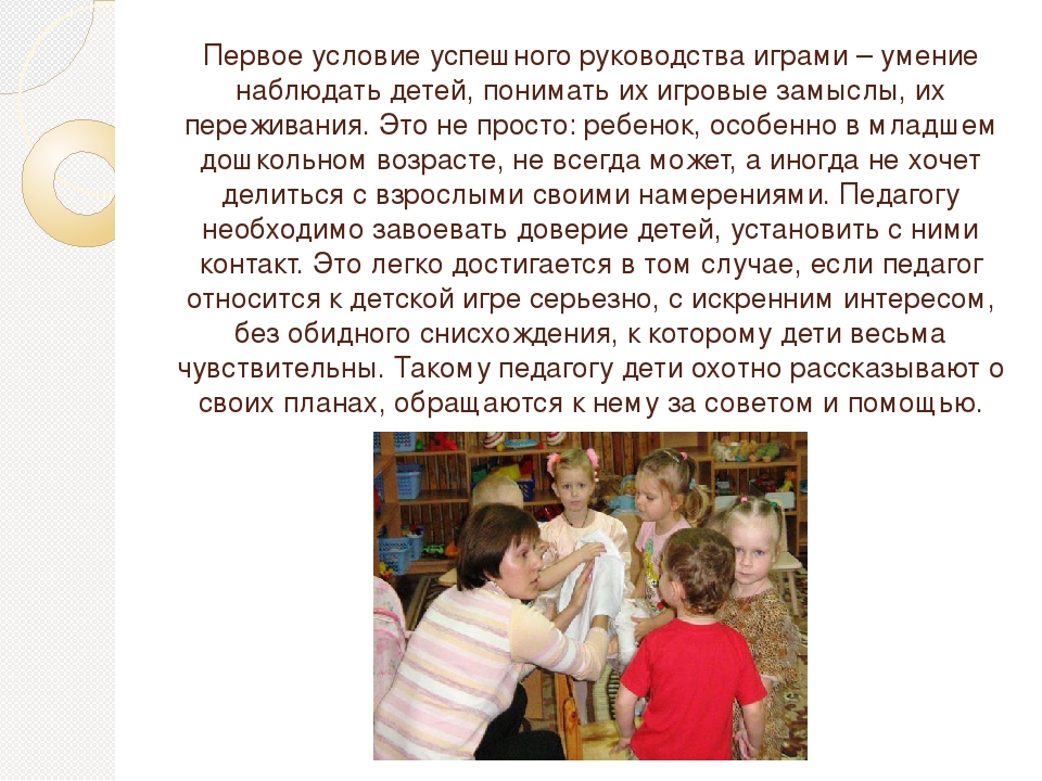 Презентация "Руководство и сопровождение сюжетно - ролевой игрой"