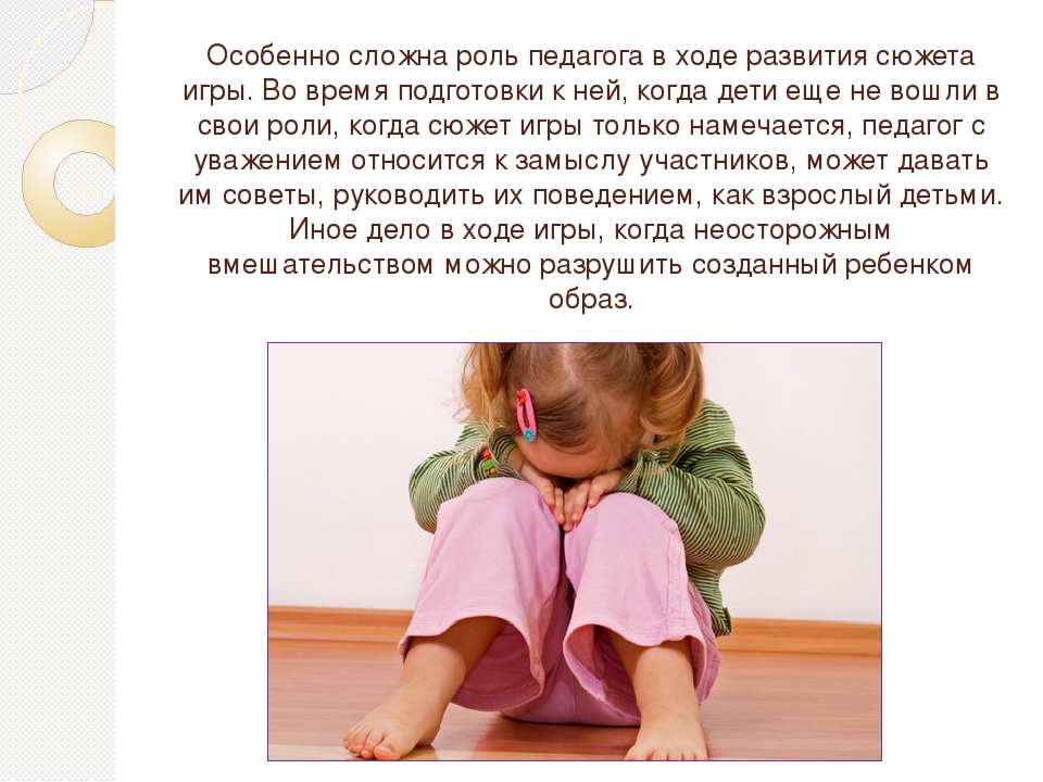 Презентация "Руководство и сопровождение сюжетно - ролевой игрой"