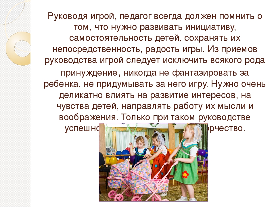 Презентация "Руководство и сопровождение сюжетно - ролевой игрой"