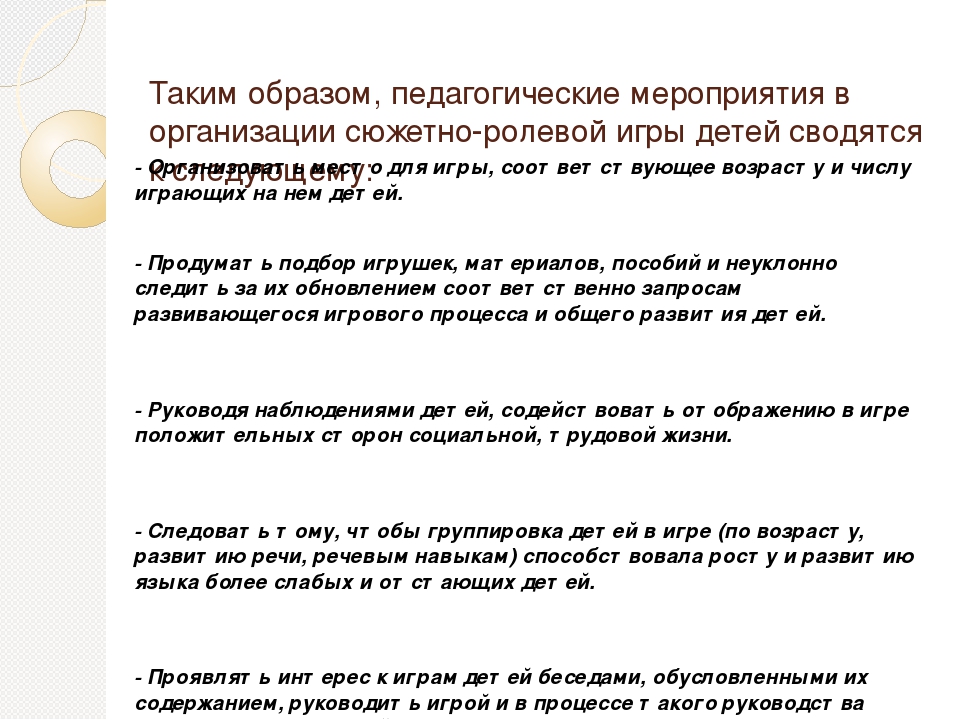 Презентация "Руководство и сопровождение сюжетно - ролевой игрой"