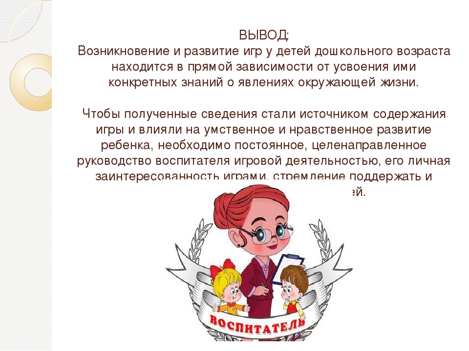 Презентация "Руководство и сопровождение сюжетно - ролевой игрой"
