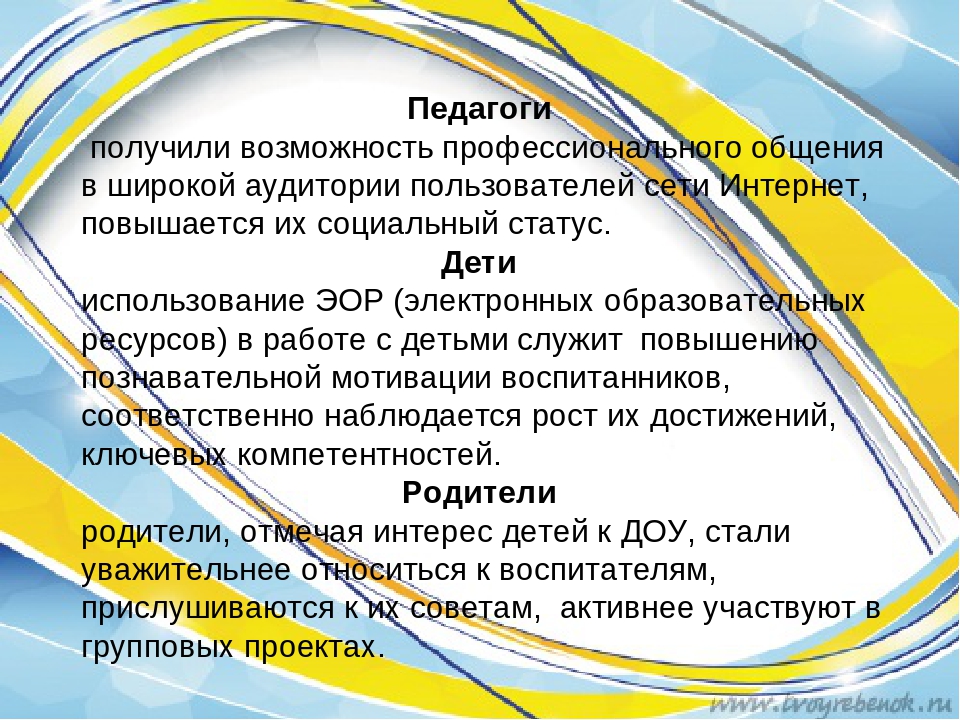 Презентация по теме"Использование информационно коммуникативных технологий в работе с родителями"