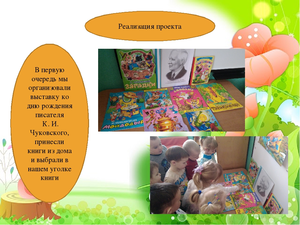 Презентация проекта "Книжкина неделя"