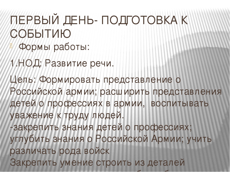 Презентация к НОД "Наши защитники"