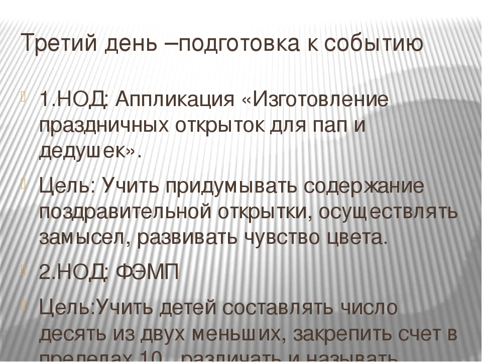 Презентация к НОД "Наши защитники"