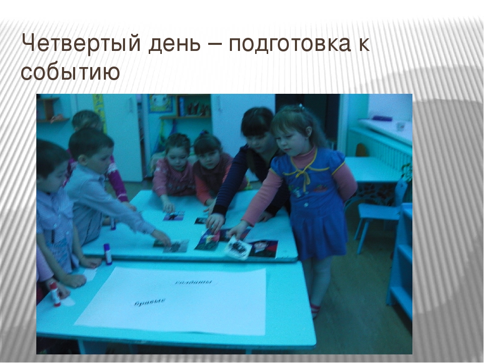 Презентация к НОД "Наши защитники"