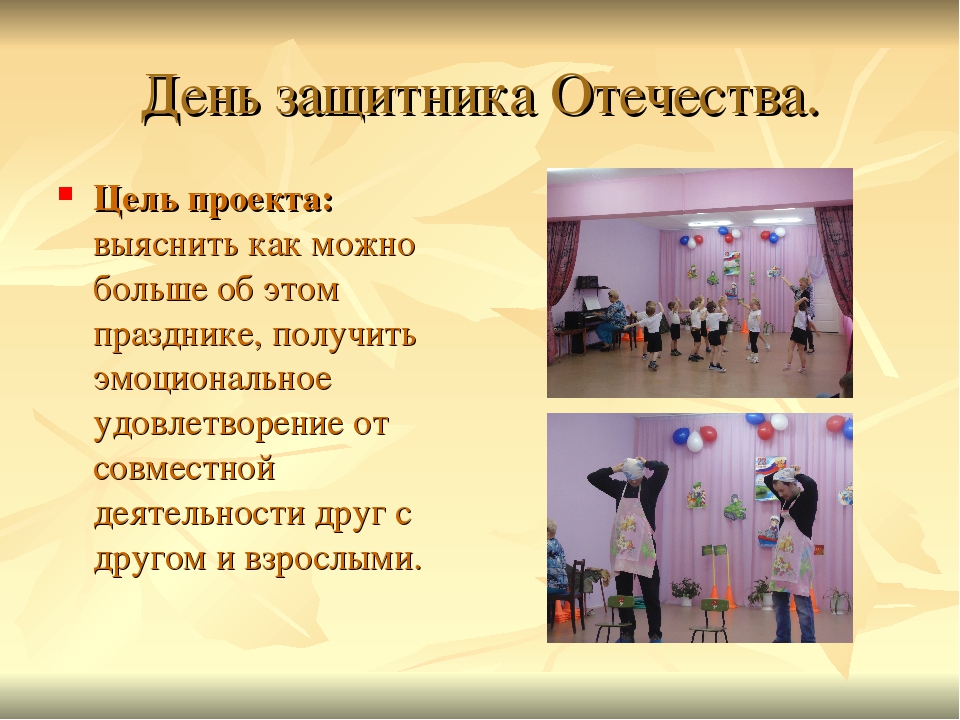 Презентация "День защитника Отечества"