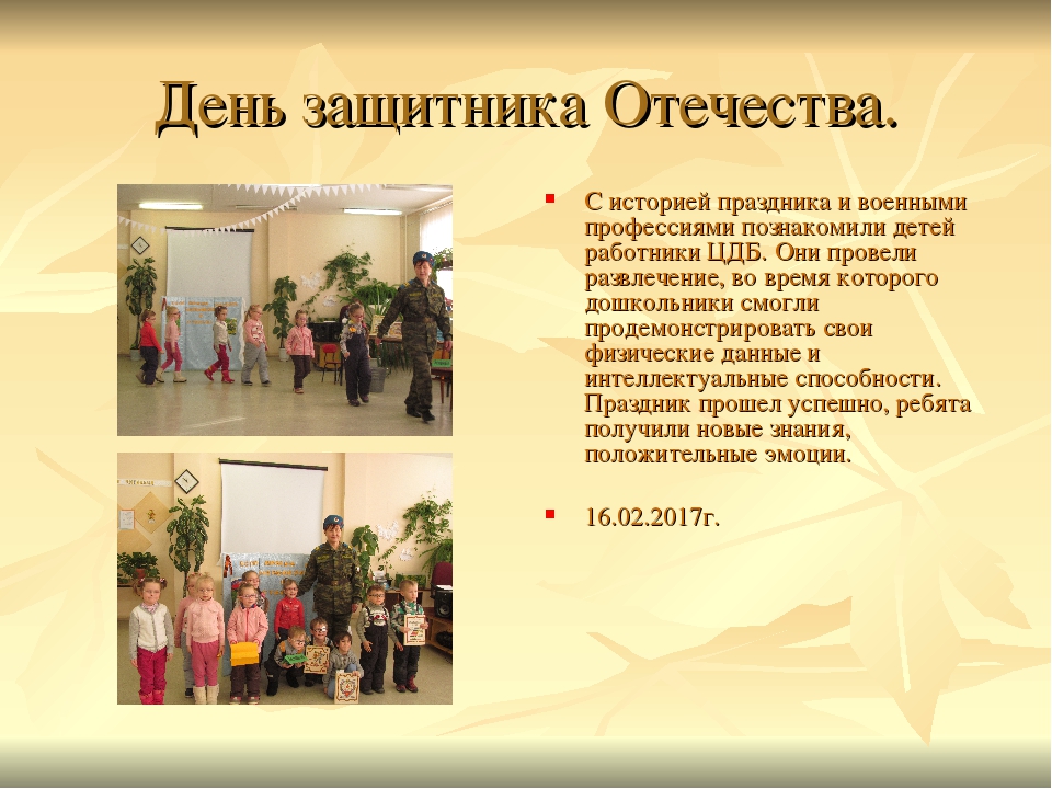 Презентация "День защитника Отечества"