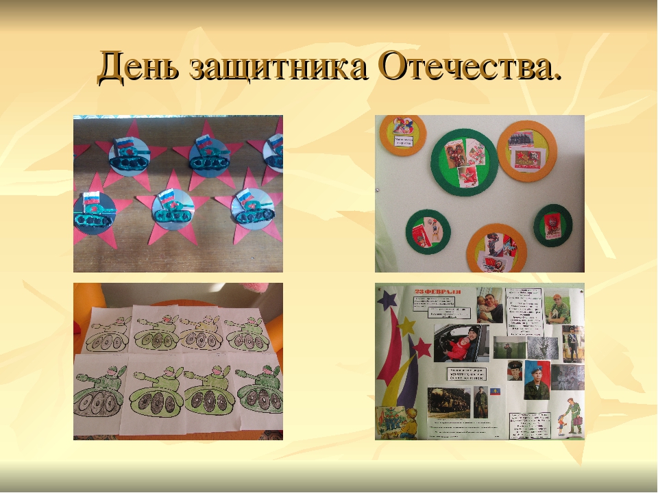Презентация "День защитника Отечества"