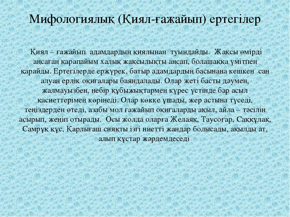 Ертегілердің бала тәрбиесіндегі маңызы