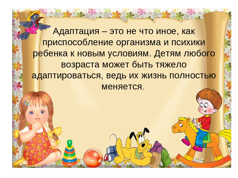 Презентация " Адаптация к детскому саду(маленькие хитрости)"