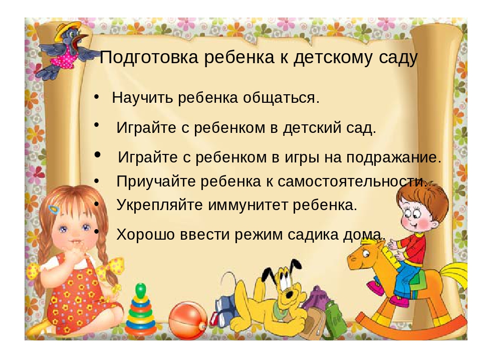 Презентация " Адаптация к детскому саду(маленькие хитрости)"