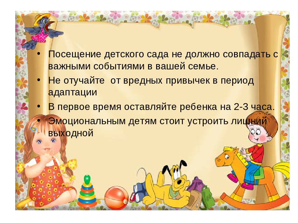 Презентация " Адаптация к детскому саду(маленькие хитрости)"