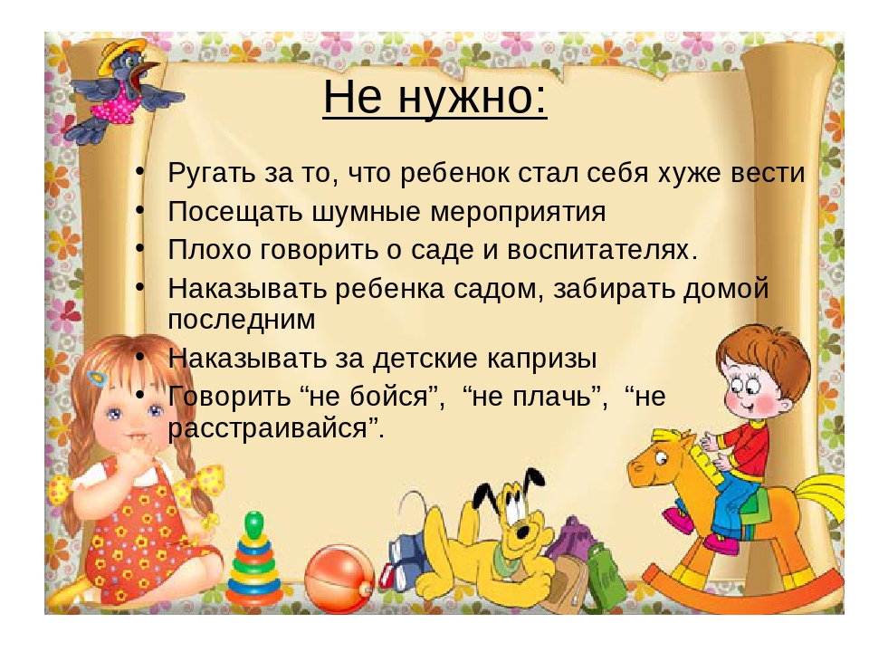 Презентация " Адаптация к детскому саду(маленькие хитрости)"