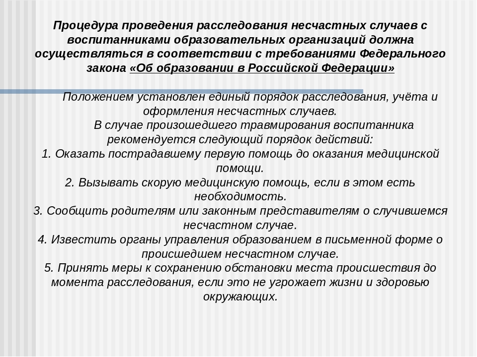 Презентация на тему "Алгоритм действий при несчастном случае в ДОУ"