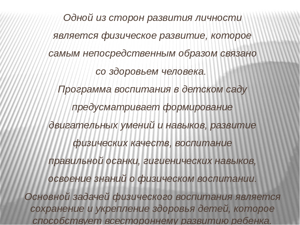 Презентация на тему "Обеспечение техники безопасности на занятиях по физической культуре в ДОУ"