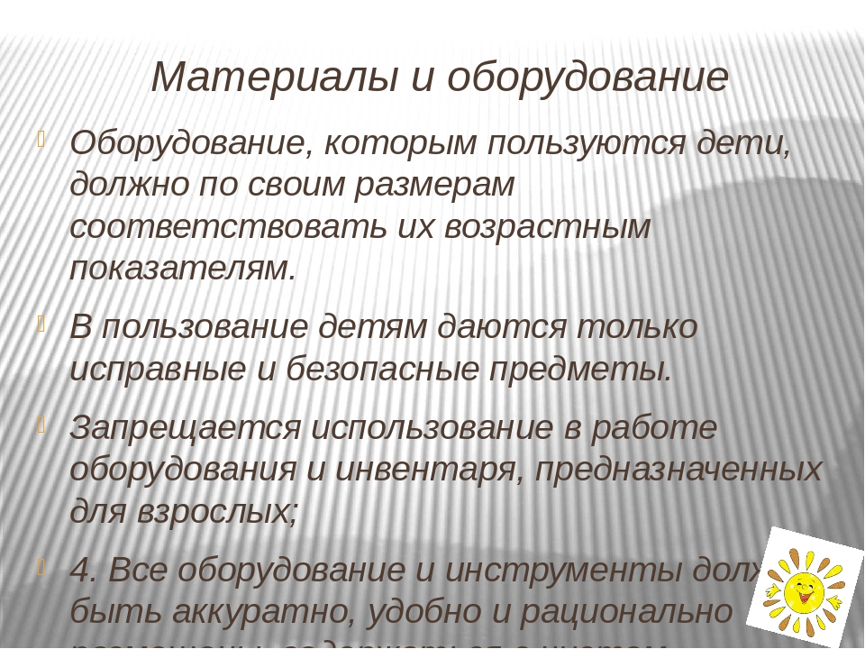 Презентация на тему "Обеспечение техники безопасности на занятиях по физической культуре в ДОУ"