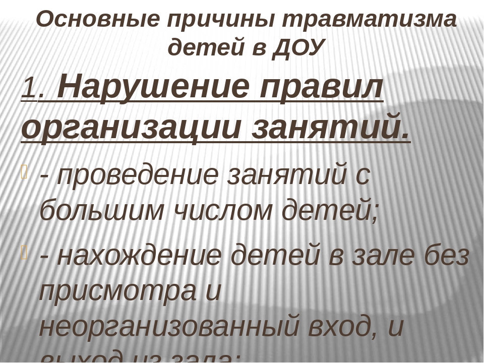 Презентация на тему "Обеспечение техники безопасности на занятиях по физической культуре в ДОУ"
