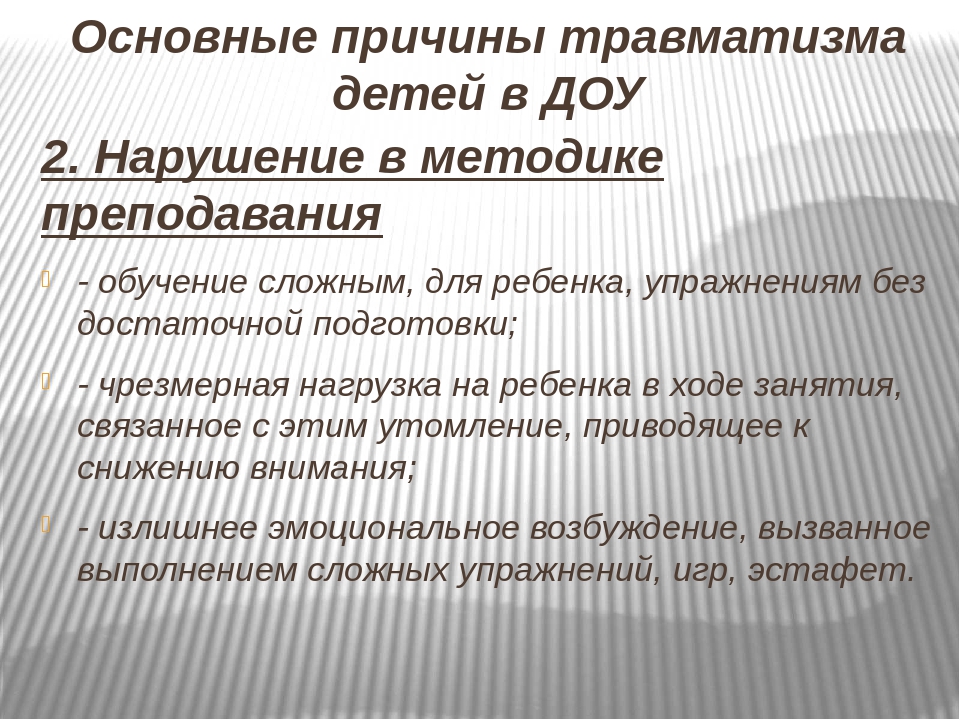 Презентация на тему "Обеспечение техники безопасности на занятиях по физической культуре в ДОУ"