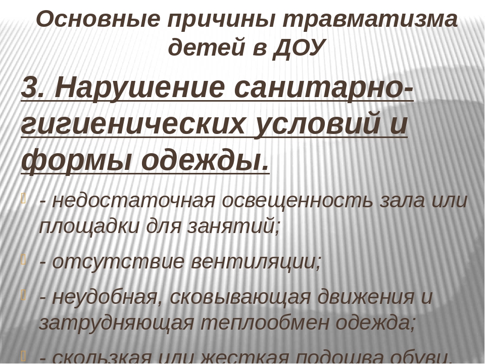 Презентация на тему "Обеспечение техники безопасности на занятиях по физической культуре в ДОУ"