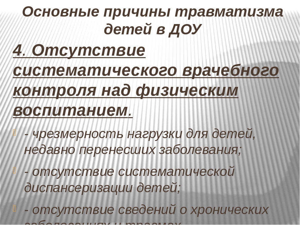 Презентация профилактика детского травматизма в доу