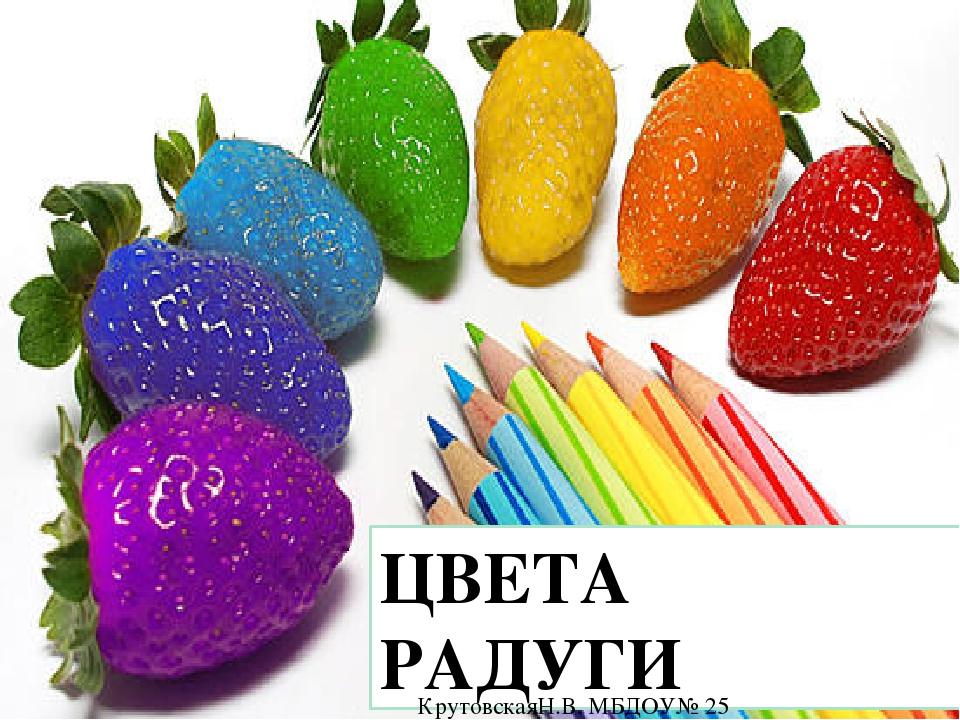Презентация " Цвета Радуги"