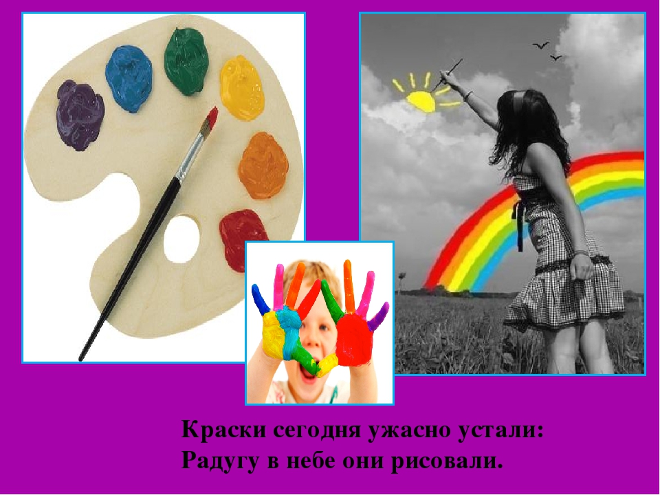 Презентация " Цвета Радуги"