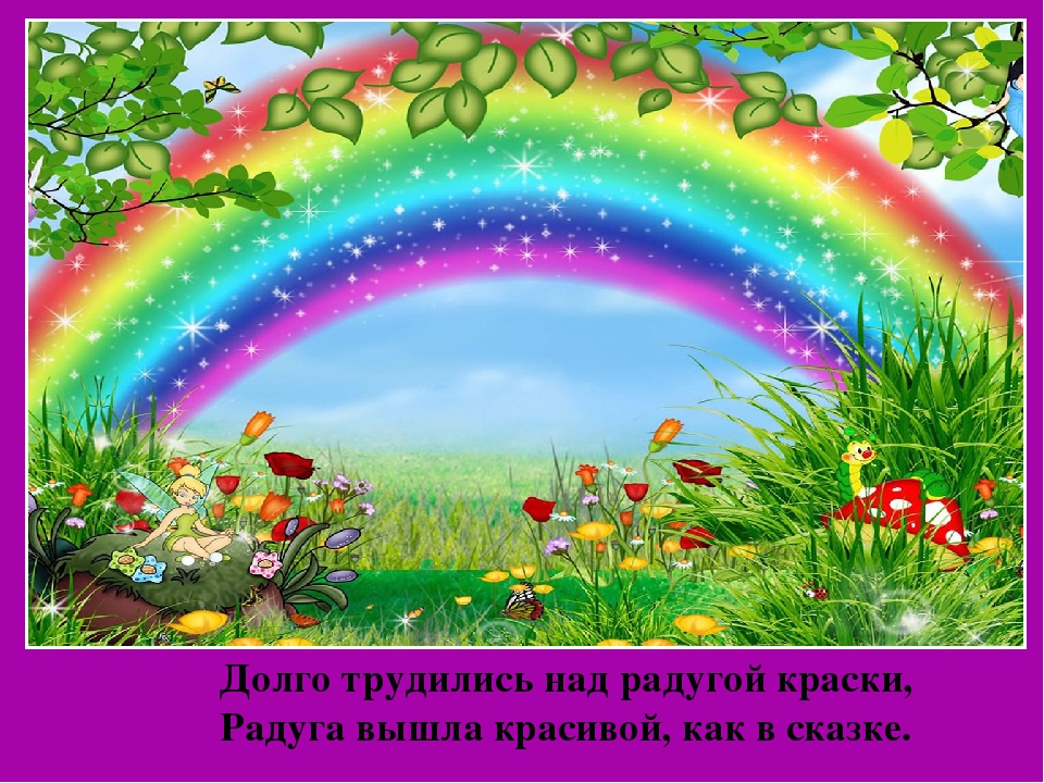 Презентация " Цвета Радуги"