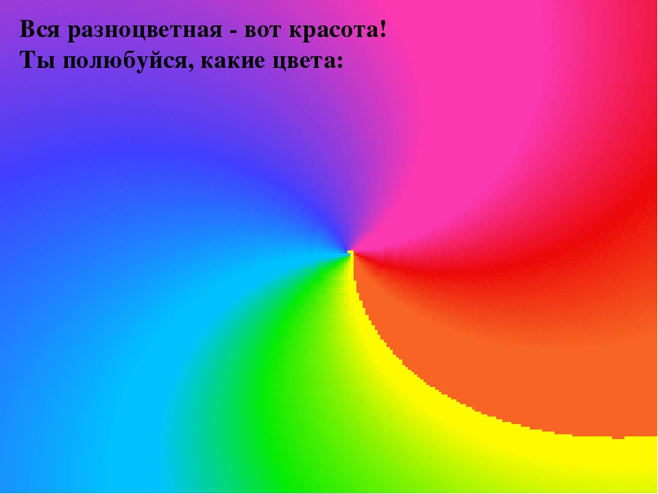 Презентация " Цвета Радуги"